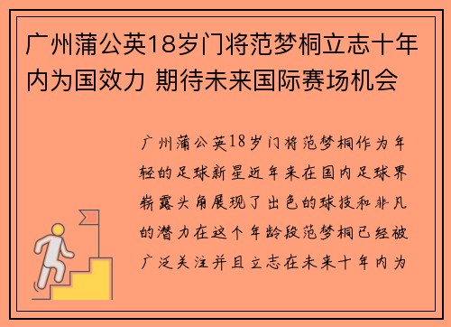 广州蒲公英18岁门将范梦桐立志十年内为国效力 期待未来国际赛场机会 广州蒲公英18岁门将范梦桐立志十年内为国效力 期待未来国际赛场机会