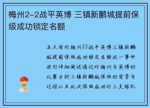 梅州2-2战平英博 三镇新鹏城提前保级成功锁定名额